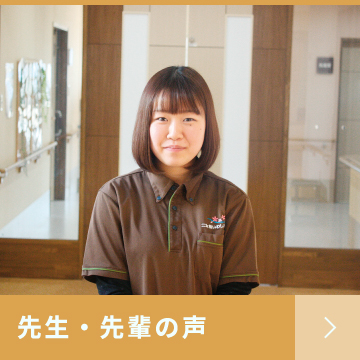 先生・先輩の声