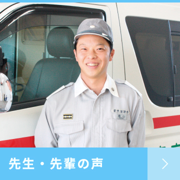 先生・先輩の声