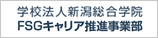 FSGキャリア推進事業部