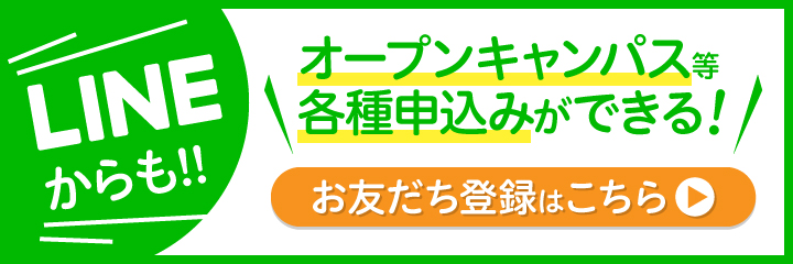 LINEお友だち登録