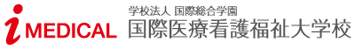 I-MEDICAL 国際医療看護福祉大学校